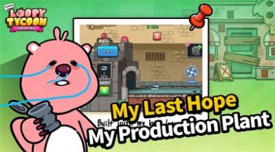 露比工厂(ZanmangLoopy_Idle_Tycoon)图1