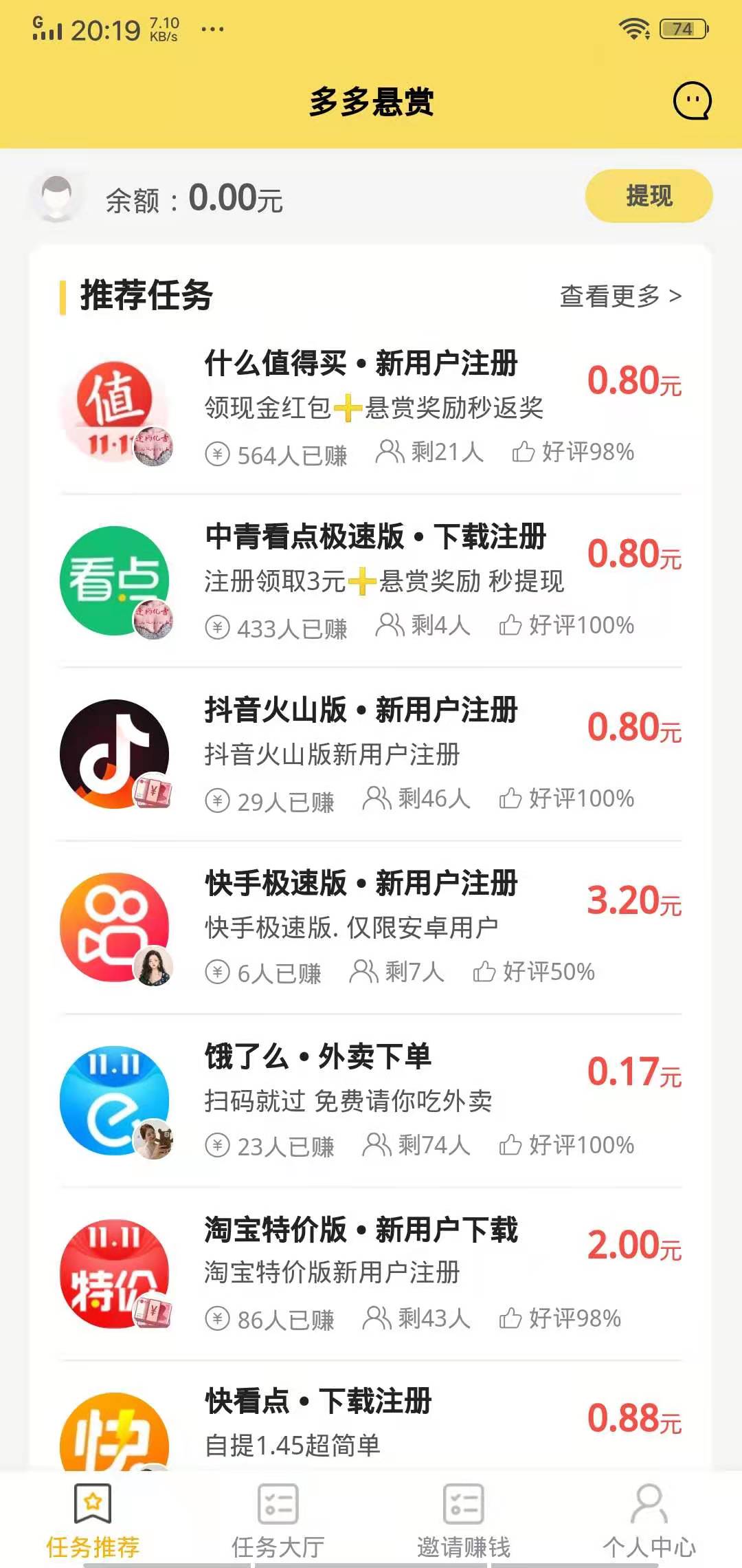 多多悬赏app图3