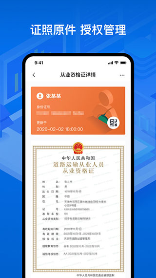 运证通电子版app官方版图4