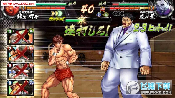 刃牙究极冠军杯中文版图4