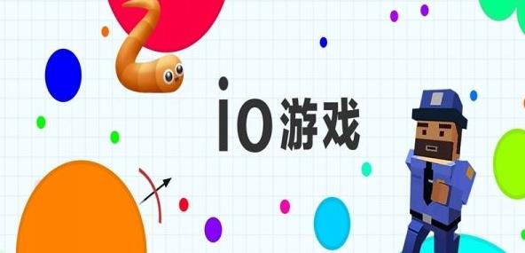 io游戏大全
