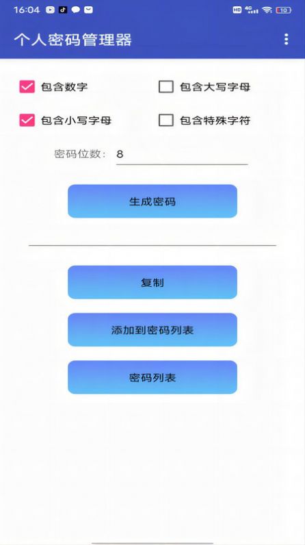 个人密码管理器软件app图2
