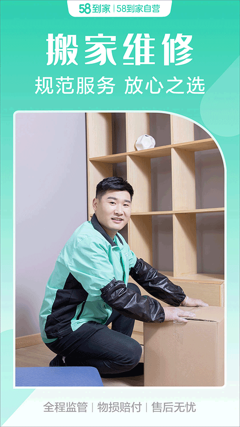 58到家app图4