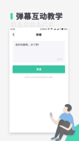 青鹿高校智慧课堂图1