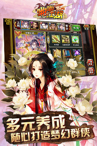 啪啪江湖安卓版图4