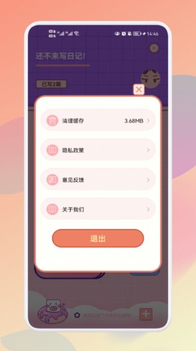 大小日记app手机版图3