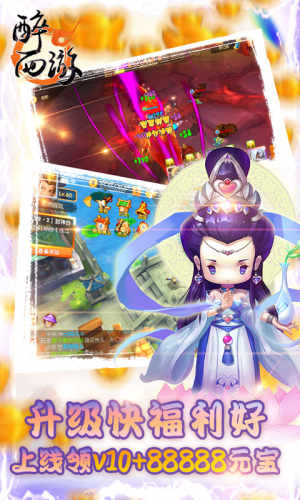 醉西游变态版图1