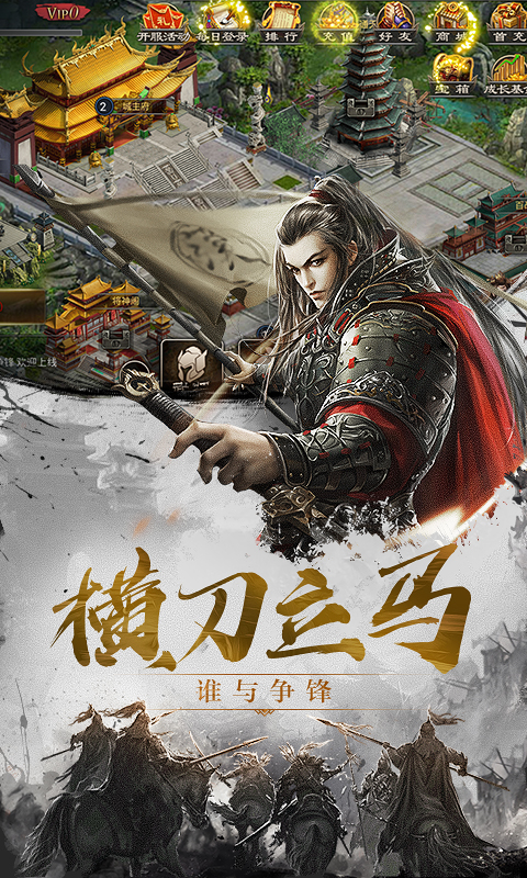 百将天下图2