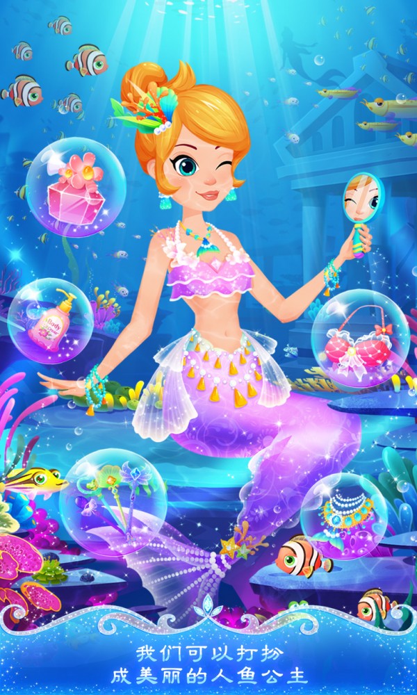 美人鱼派对之海底历险记最新版图2