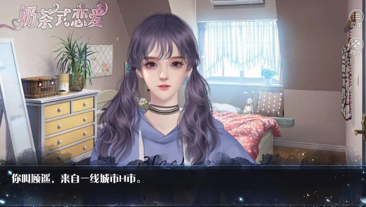 奶茶式恋爱安卓版金手指