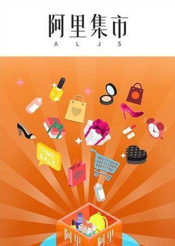 阿里集市图2