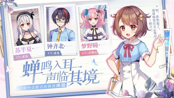 恋爱绮谭不存在的谎言安卓版图1