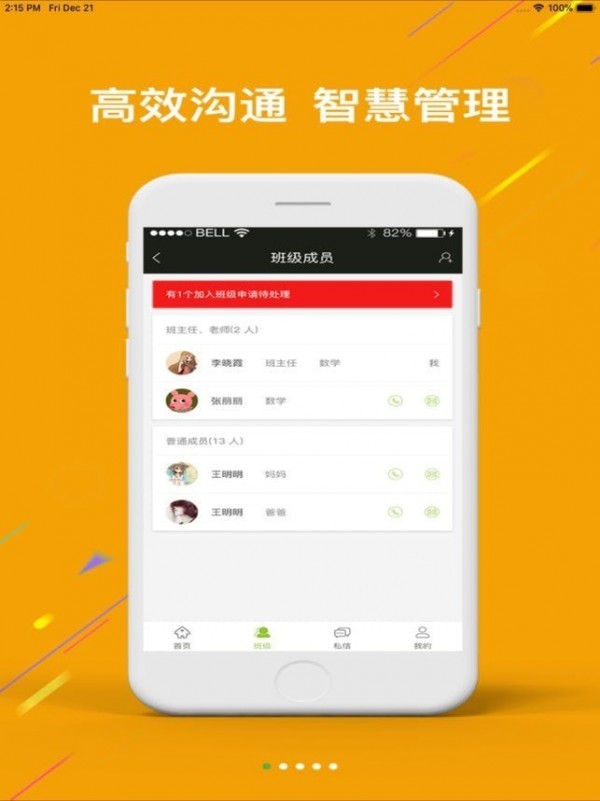 小黑板家校图1