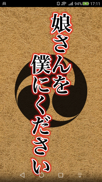 请把女儿嫁给我吧图4