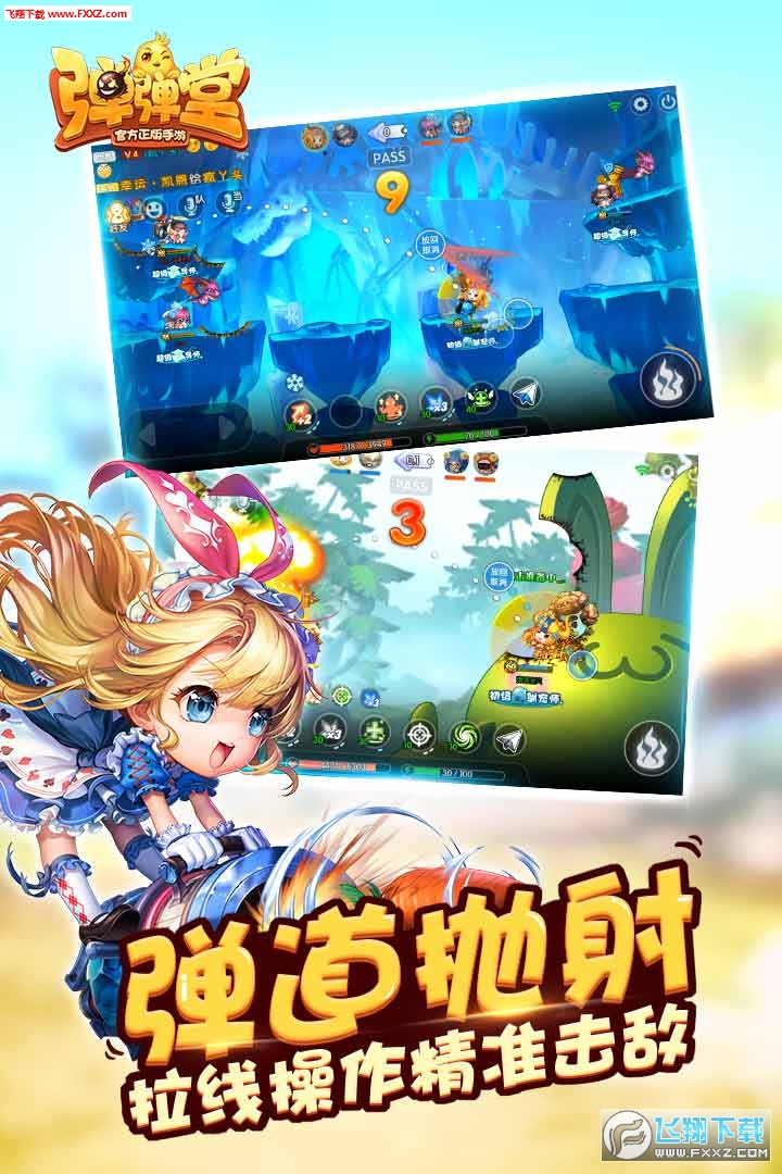 弹弹堂手游福利版图1