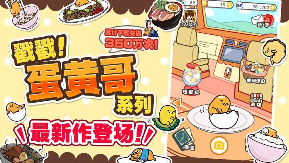 戳戳! 蛋黄哥图4