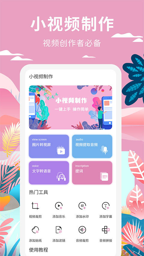 高坪小视频制作app图1
