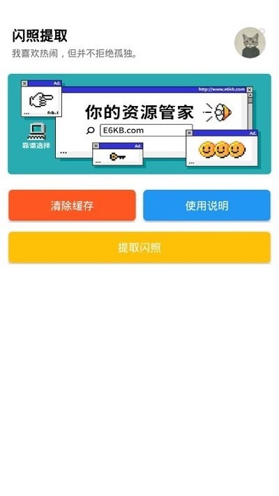 闪照一键提取器2024图3