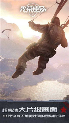 光荣使命使命行动图2