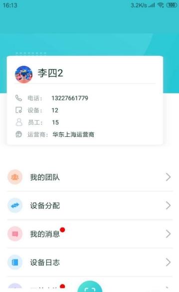 健康基站运维端图1