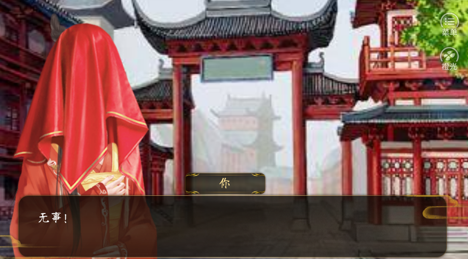 冠宠嫡妃橙光安卓版图3