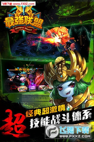 最强联盟手游图2