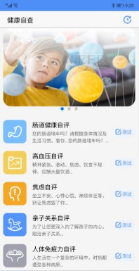 珍奥精准健康图2