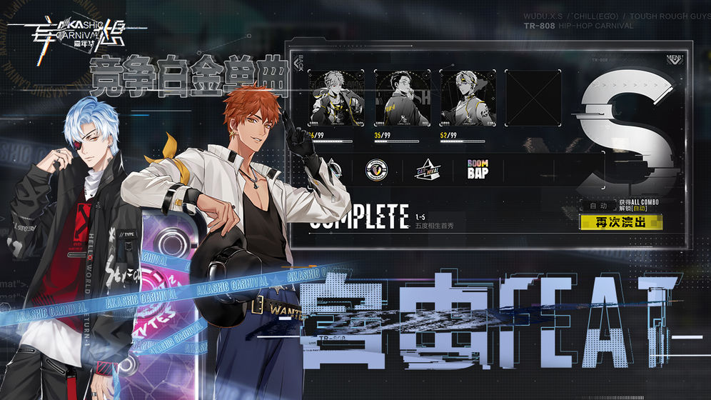 妄想嘉年华音游图2