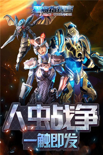 星海指挥官官网版图2