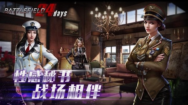 战地24天官方版图4