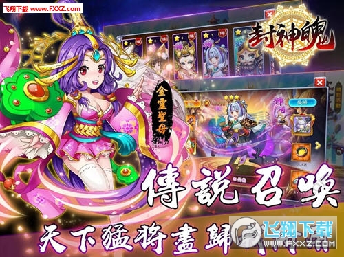 封神魄安卓版图2