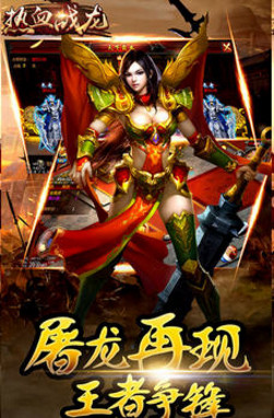 热血战龙BT官方版图1