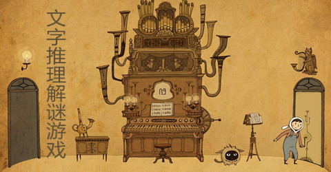 好玩的文字推理解谜游戏