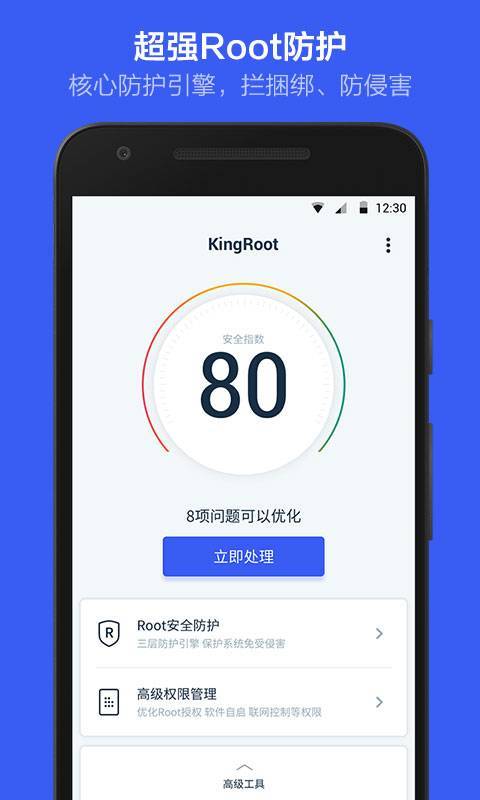 kingroot安卓版图2