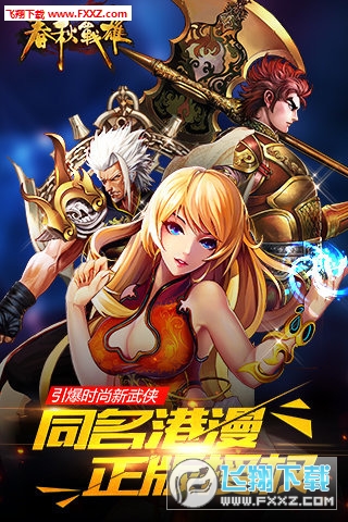 春秋战雄手游图5