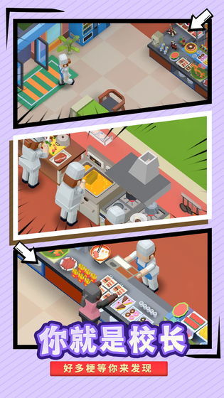 我要当校长无限金币无限钻石版图4