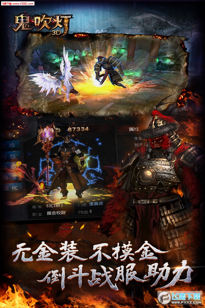 鬼吹灯3D手游图4