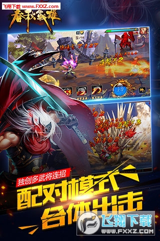 春秋战雄手游图3