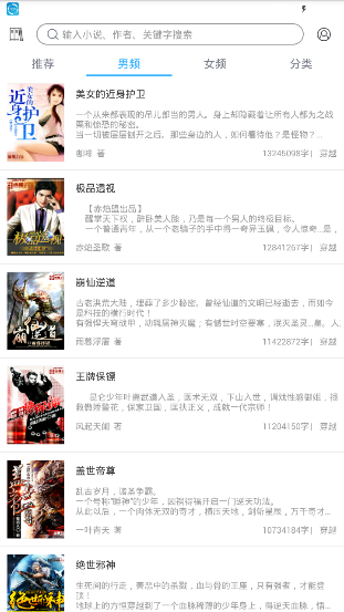 看书宝小说app图3