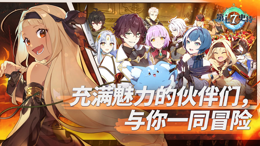 第七史诗国服图4