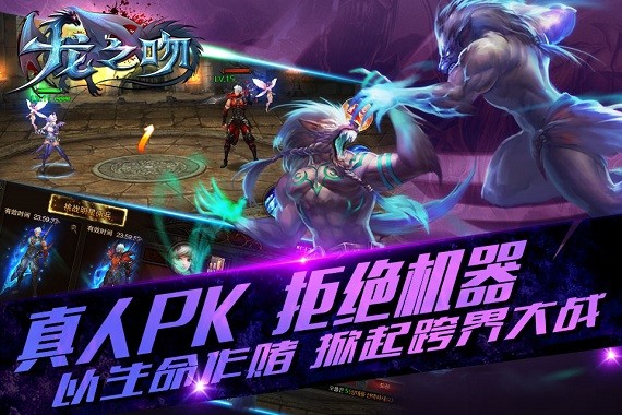 龙之吻3D安卓版图5