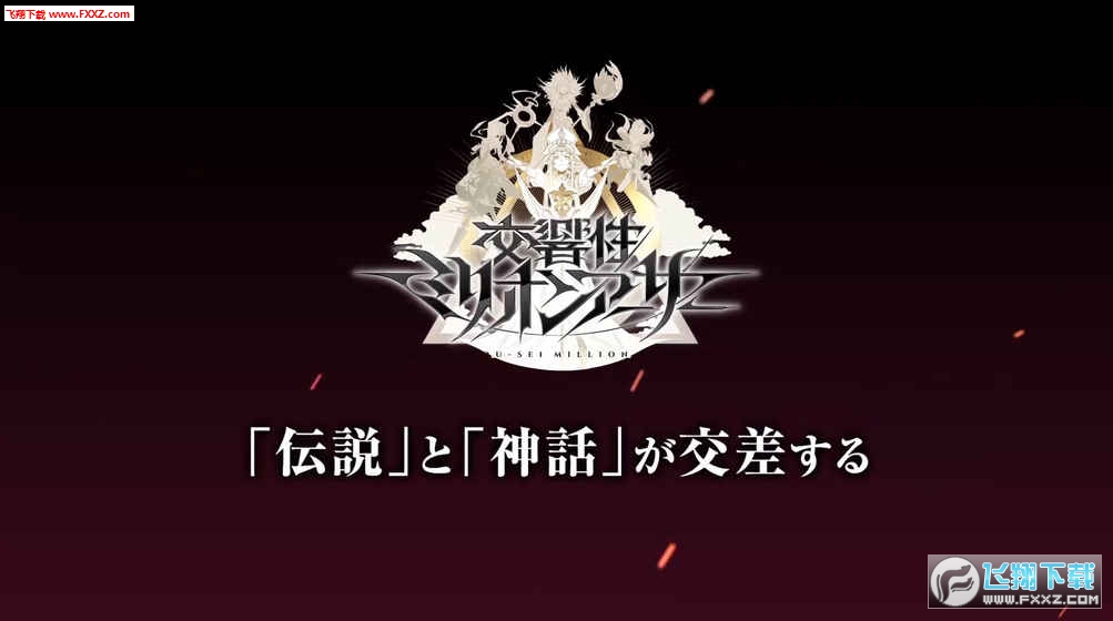 交响性百万亚瑟王安卓版图1