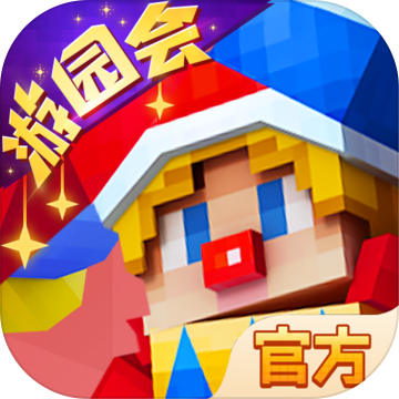 奶块夏日游园会版