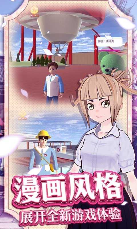 学校装修模拟器图1