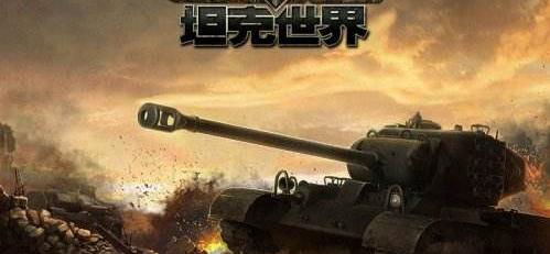 坦克游戏大全