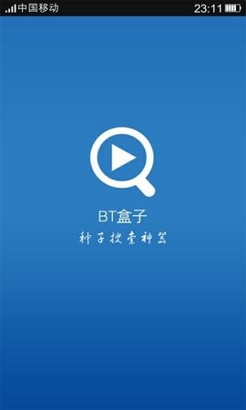 bt盒子搜索神器图2