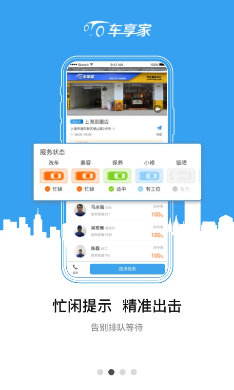 车享家app图2