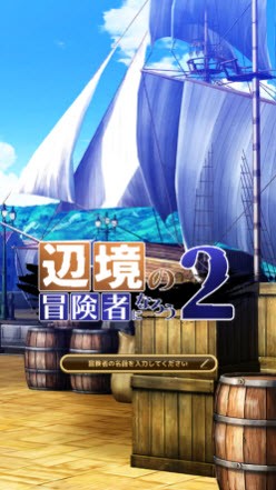 成为边境的冒险者吧2图2