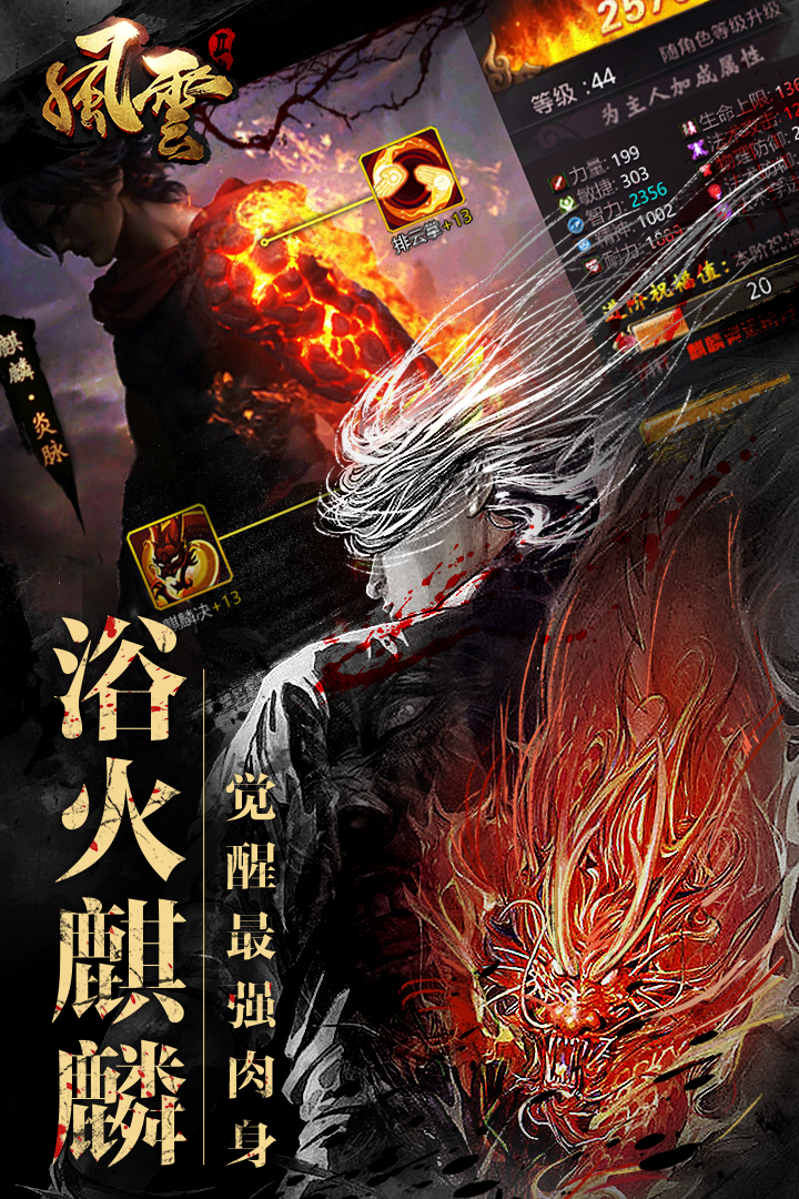 风云2手机版图2