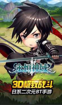 永恒神域安卓BT版图1